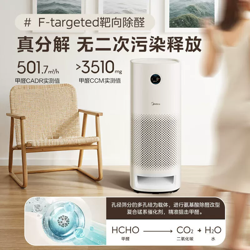[Midea воздушный очиститель бытовой разложение формальдегид запахи дезинфекция удаление формальдегида очистка KJ600G-H6]