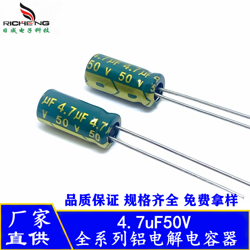 全系列铝电解电容4.7uF50V 50V4.7uF 长寿命耐高温高频低阻抗电容