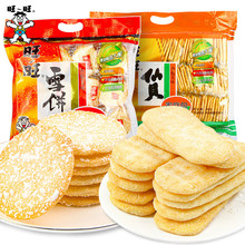 旺旺仙贝52g大米饼膨化饼干 旺仔小馒头小孩小包装零食 雪饼84g