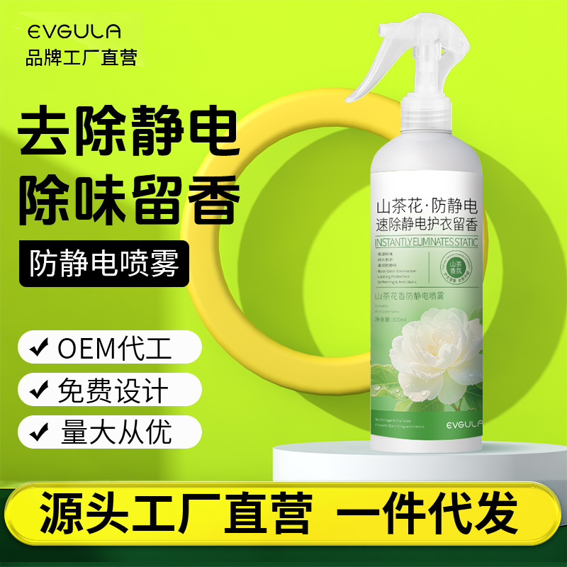 防静电喷雾衣服除静电衣物头发去静电神器秋冬季毛衣抗除皱除味剂|undefined