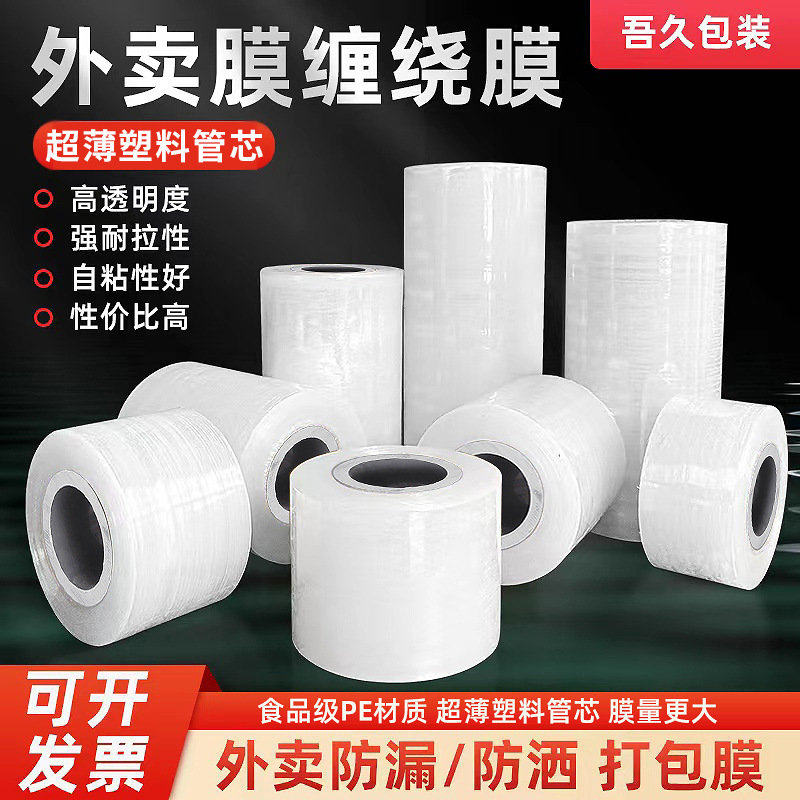 Película enrollable de rollo pequeño para llevar personalizada, película estirable de sellado de té con leche, película de injerto de embalaje industrial, película de sellado de vino con núcleo de tubo de plástico