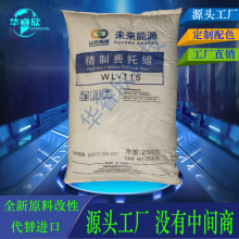山东能源陕西未来能源费托蜡WL-115 煤基费托蜡 热熔胶蜡抛光蜡