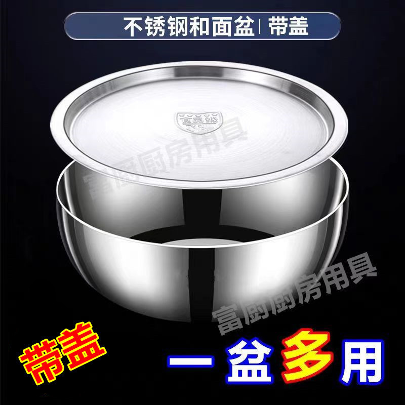 特厚不锈钢和面盆带盖家用厨房洗菜盆加厚汤锅火锅盆发面揉面盆|undefined