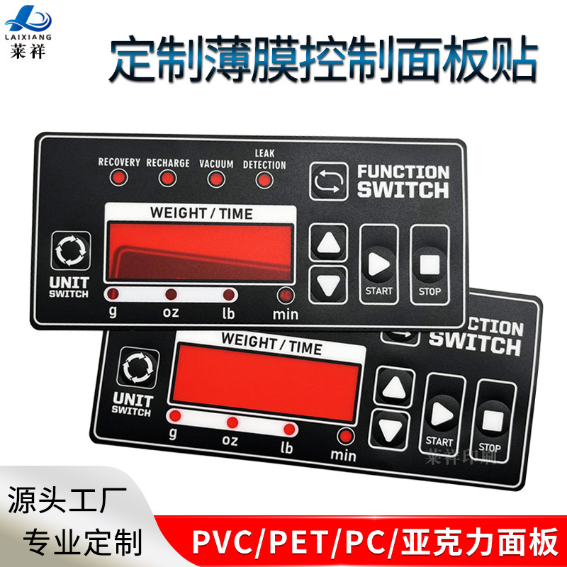 丝印鼓包摇控按键pet面板贴 仪器仪表耐高温磨砂薄膜开关pvc铭牌