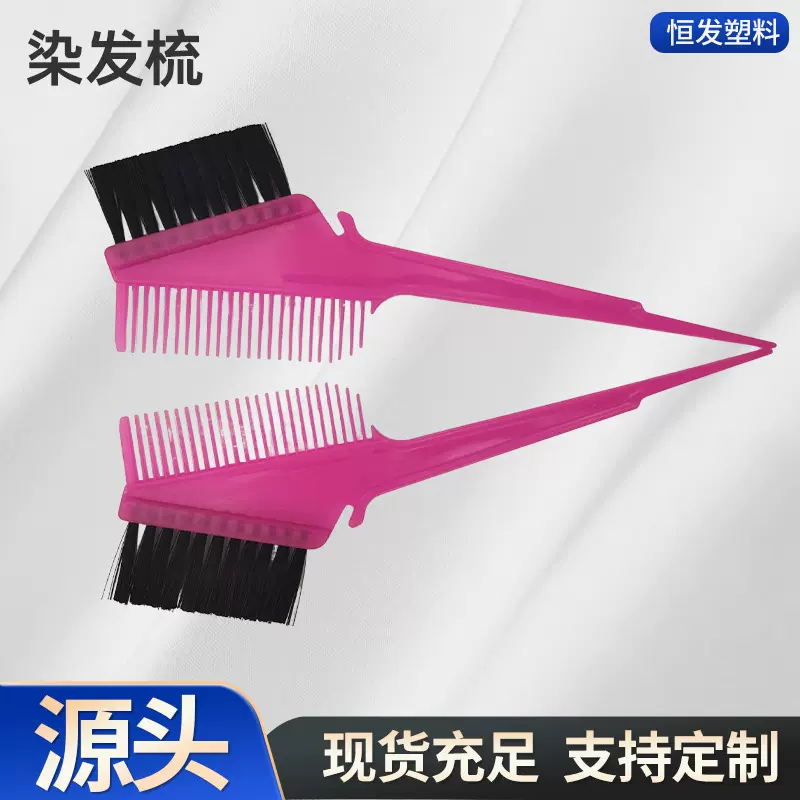 美发梳倒膜梳染发梳高档焗油梳美发用品梳刷一体染色刷子烫染