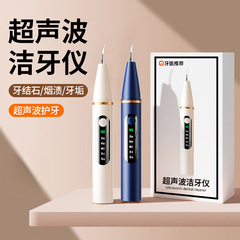 电动洁牙器超声波家用洗牙器黄牙烟渍牙结石去除器冲牙器清洁牙齿