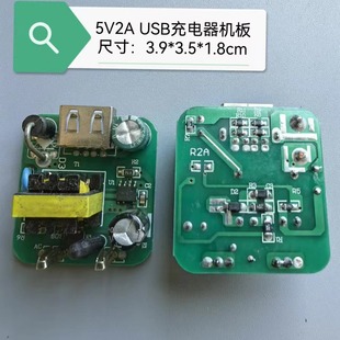 5v2USB Mobile Phone Charger Machine Board Power Strip Monitoring Router Smart Home Toy Charging Cable Circuit Board