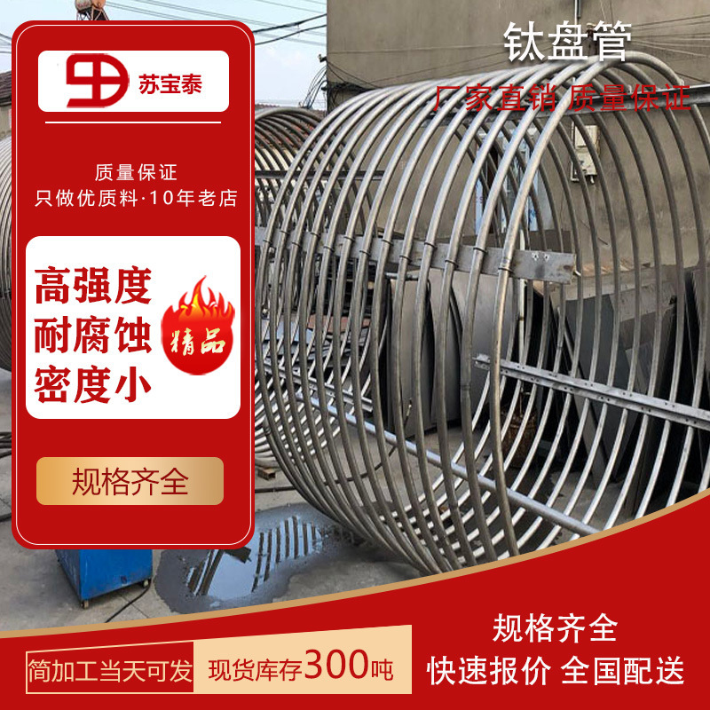 Titanium Cooling Pipe Elbow Coil U-Shaped Tube Titanium Alloy Tube Ta1Ta2Gr2 Various Materials Can Be Customized According to Drawings