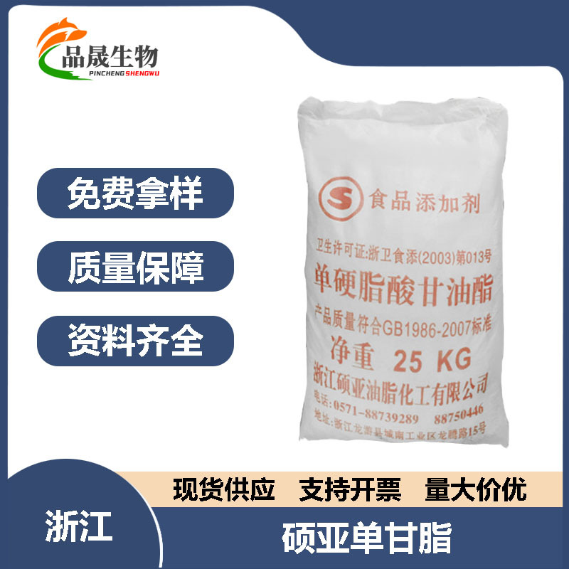 硕亚单甘脂单硬脂肪酸甘油酯40%含量乳化增稠剂单甘酯免费取样