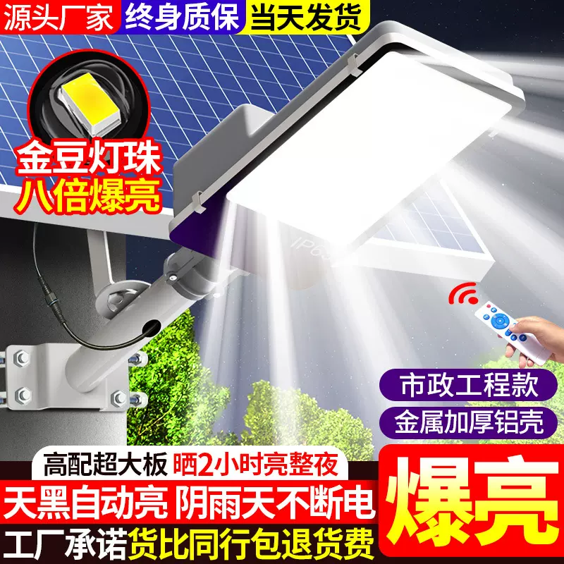 太阳能路灯户外家用照明超亮大功率农村院子新款led 灯防水道路灯