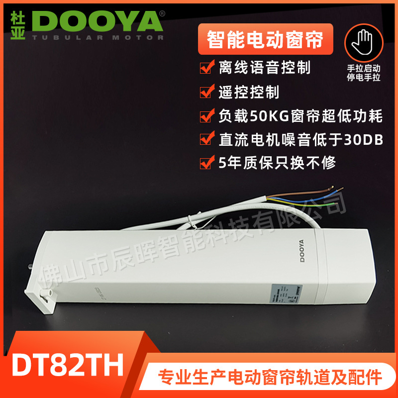 杜亚离线语音电机 DT82TH 无线网络语音控制 433射频遥控器控制