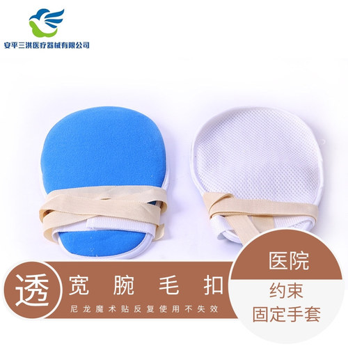 Restraining gloves hand fixing band anti-pull restraint gloves, elderly anti-grasp self-harm fixing restraint band