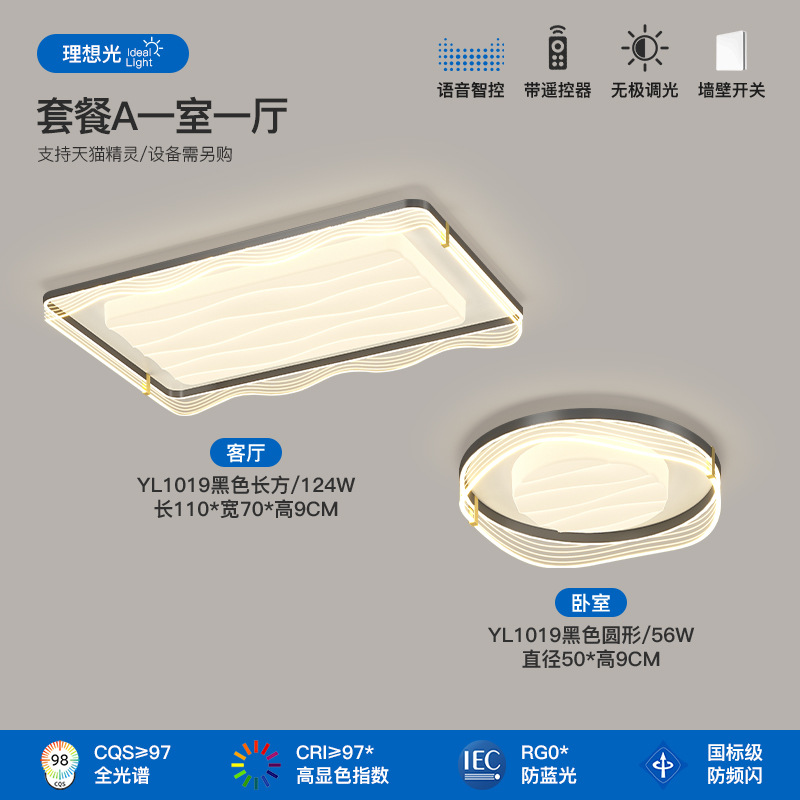 2025 nuevo estilo simple y moderno de alto nivel de la atmósfera del dormitorio protector de ojos lámpara de techo lámpara de sala de estar paquete de lámparas de toda la casa