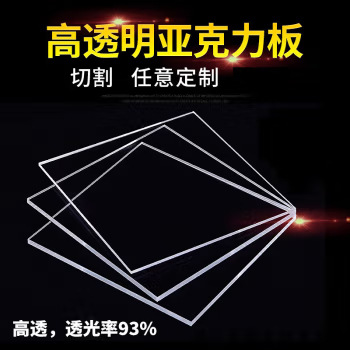 亚克力板激光切割有机玻璃雕刻批发各种亚克力异型激光加工抛光