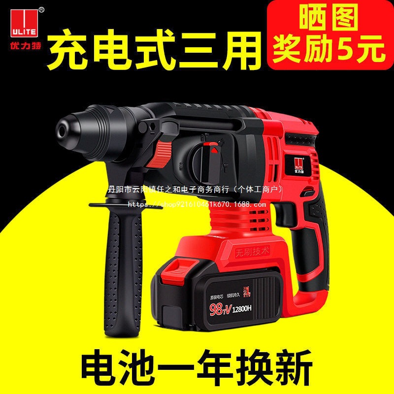 优力特无线无刷三用大功率充电电锤锂电池充电式冲击钻工业级电钻