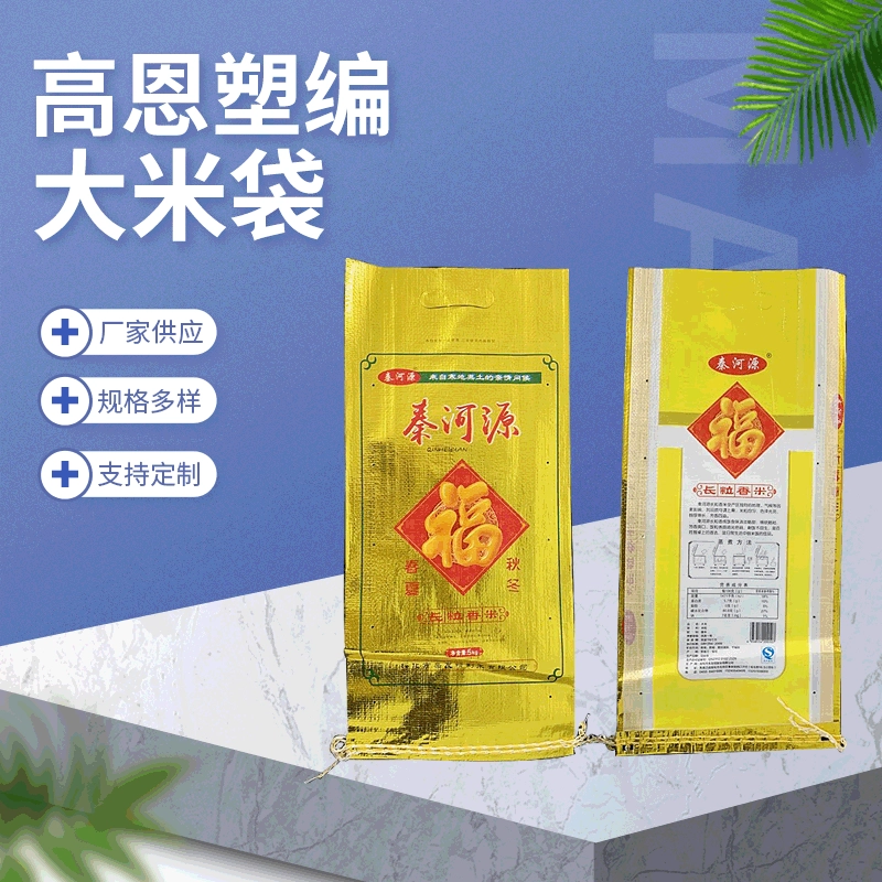 Мешок для упаковки риса 5KG10KG тканый мешок для мягкой упаковки