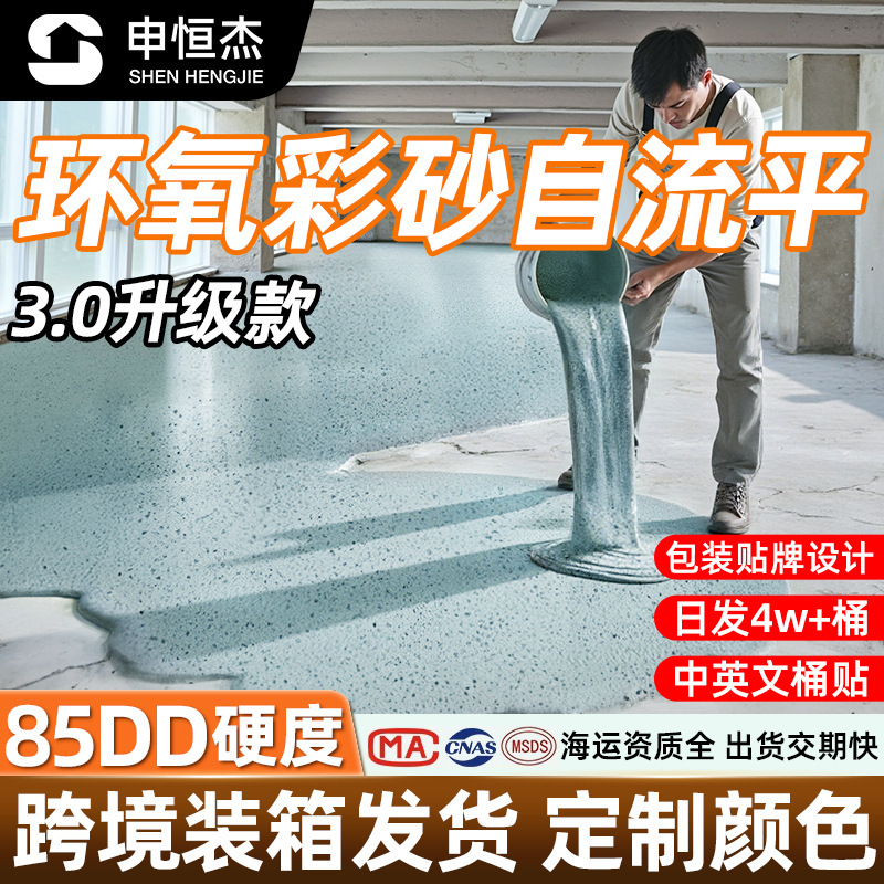 Cross-Border Marble Floor Paint, Indoor Wear-Resistant Cement Floor Two-Component Epoxy Resin Colored Sand Self-Leveling Floor Paint