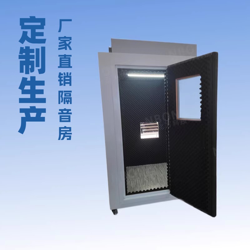 按客户要求生产工业隔音房 电机风机水泵压缩机噪声检测静音室