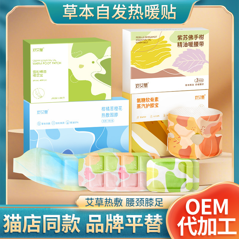 艾灸贴艾草热敷暖脚贴 富贵包颈椎贴暖膝贴自发热暖宝宝贴暖足贴