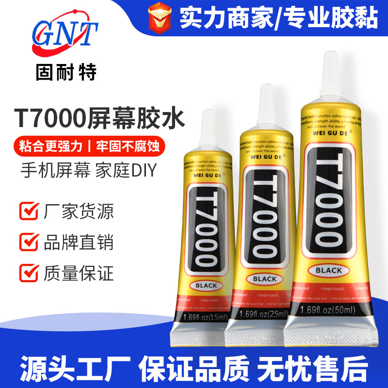 T7000黑色环保无毒无苯强力快干胶手工DIY手机屏幕维修专用胶水