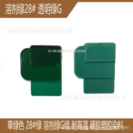 金属络合染料;其他染料;其他有机颜料