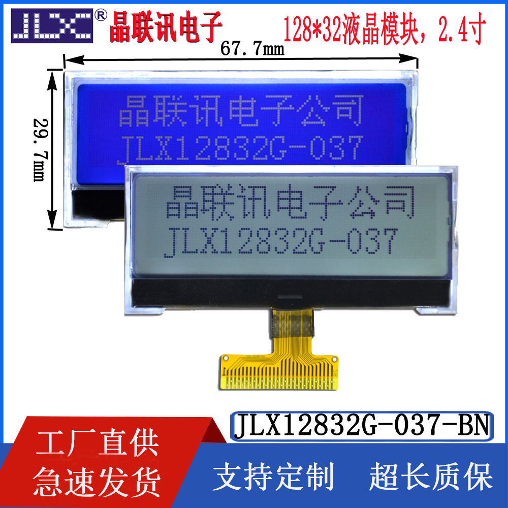 12832G-037-BN 12832点阵2.4寸并口/串口ST7567驱动液晶模块 LCM