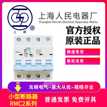 上海人民电器厂小型断路器RMC2-63(B)(C) 2P 1A-32-63A全系列