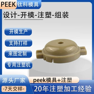 Dongguan Fərdi PEEK Dəqiq Enjeksiyon Qəlibinin İnteqrasiya Olunmuş Dizaynı və Emalı