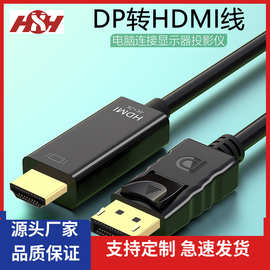 大DP转HDMI公头电脑高清转换连接线 1.8米，3m1080，4K任意选