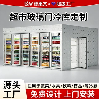 工厂直供定制后补式冷库全套设备玻璃商用冷藏室酒水展示冷藏库