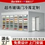 全套商用定制展示冷藏库