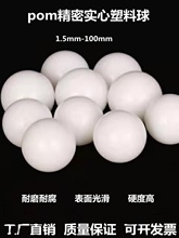 pom塑料球实心硬球弹珠23/5/6/7/7.2/8/8.5/9/10/15/20mm塑料滚珠