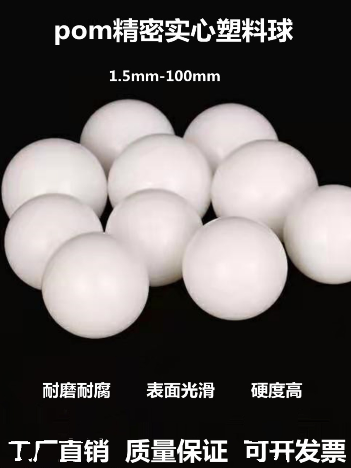 pom塑料球实心硬球弹珠23/5/6/7/7.2/8/8.5/9/10/15/20mm塑料滚珠