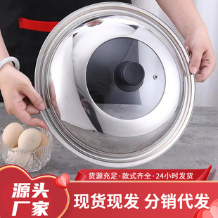 304 stainless steel pot cover household tempered glass pot cover universal universal cooking pot universal high temperature resistant explosion-proof