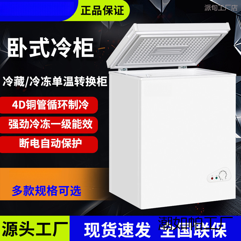 Freezers of Various Specifications, Freezers, First-Class Energy-Efficiency Refrigeration and Freezing Dual-Purpose Commercial Freezers, Household Small Freezers