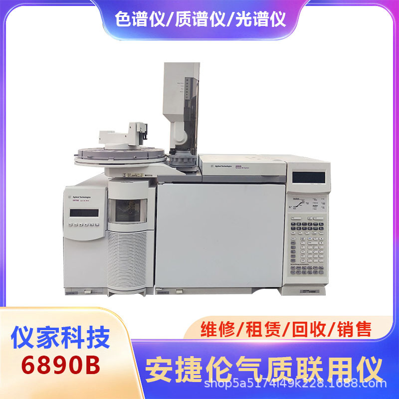 山东经销商 专业做进口设备6890N+5975  安捷伦气质联用仪