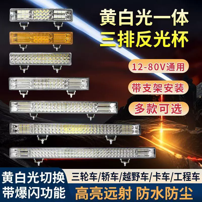 Автомобильный светодиодный прожектор, трехрядный полосовой светильник, 12 В, светильник для мотоцикла, решетка радиатора, супер яркая модифицированная фара на крыше.