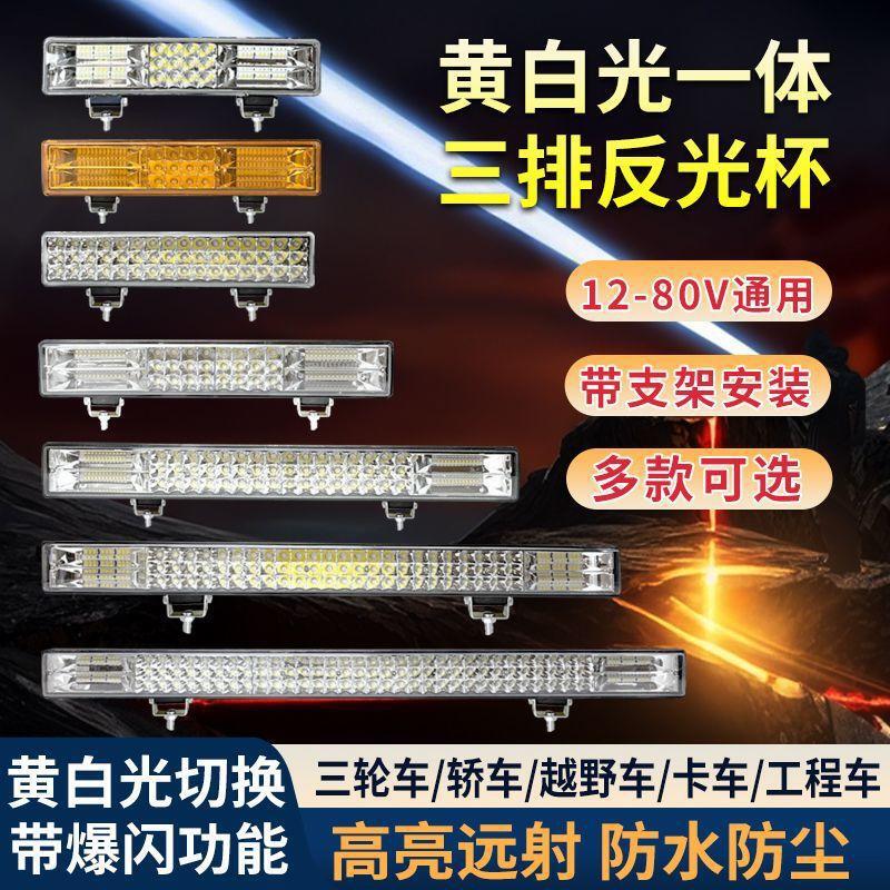 Car Led Spotlight Three-Row Strip Light 12V Motorcycle Light Grille Bar Light Super Bright Modification Roof Headlight