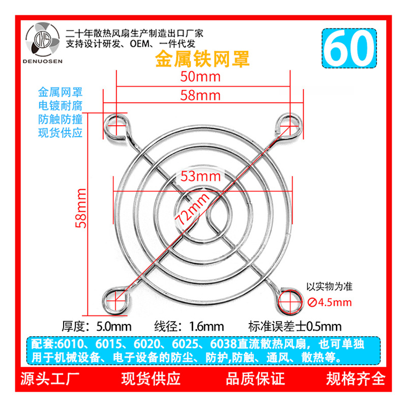60金属网罩 6025散热风扇轴流风机防护网罩 6CM散热风扇防护铁网