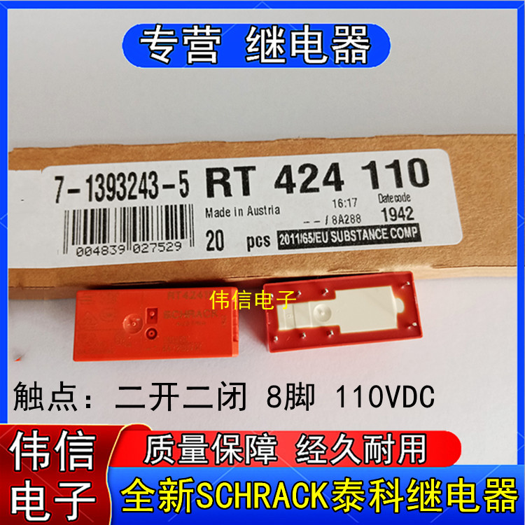 全新正品SCHRACK泰科RT424110小型功率继电器二开二闭 8脚 110VDC