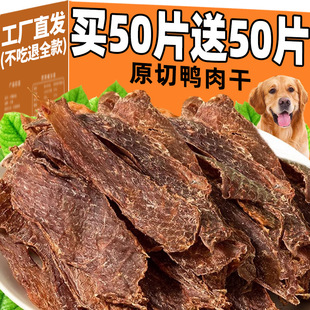 Dog Snacks, Duck Meat, Chicken, Dry Teething Sticks, Puppies, Small Size Dogss, Teddy, Bichon, Corgi, Special Dog Training Pets