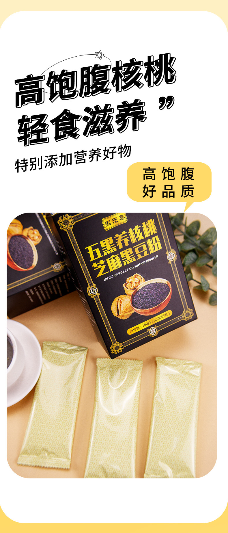 Five Black Walnut Sesame Black Bean Powder (Wu Hei) — Instant Herbal Drink Mix 210g key features