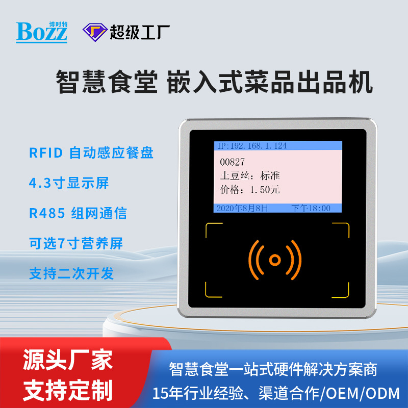 智慧食堂嵌入式菜品出品电子显示屏一体机智能餐盘餐具识别机原厂