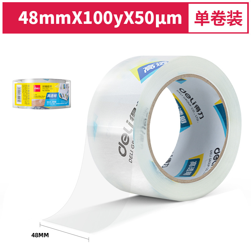 得力(deli)30248高透明封箱胶带打包胶带超市48mm*100y*50um单卷