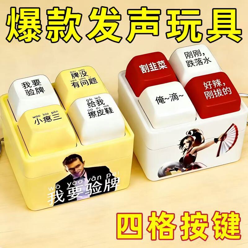 New Style Shinku Mai Button Voice Key Luminous Keyboard Keychain Funny Prank Stress Relief Toy Small Pendant