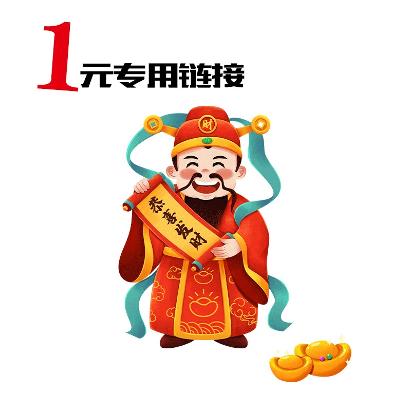 1 юань ссылки на специальные товары