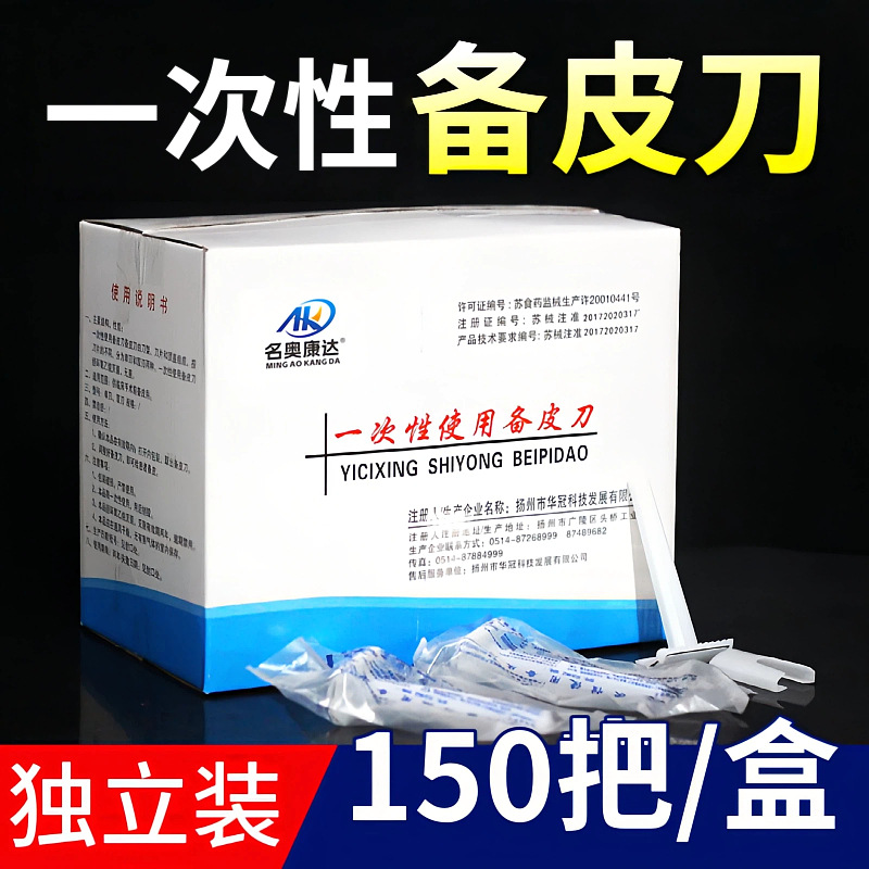 Wholesale skin preparation knife disposable hair removal shaving knife double-sided maternal private parts anti-scratch female household