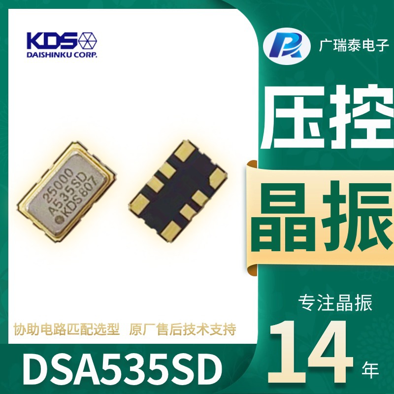大厂品质KDS三级钟TCXO 10M-DSA535SD压控温补晶振