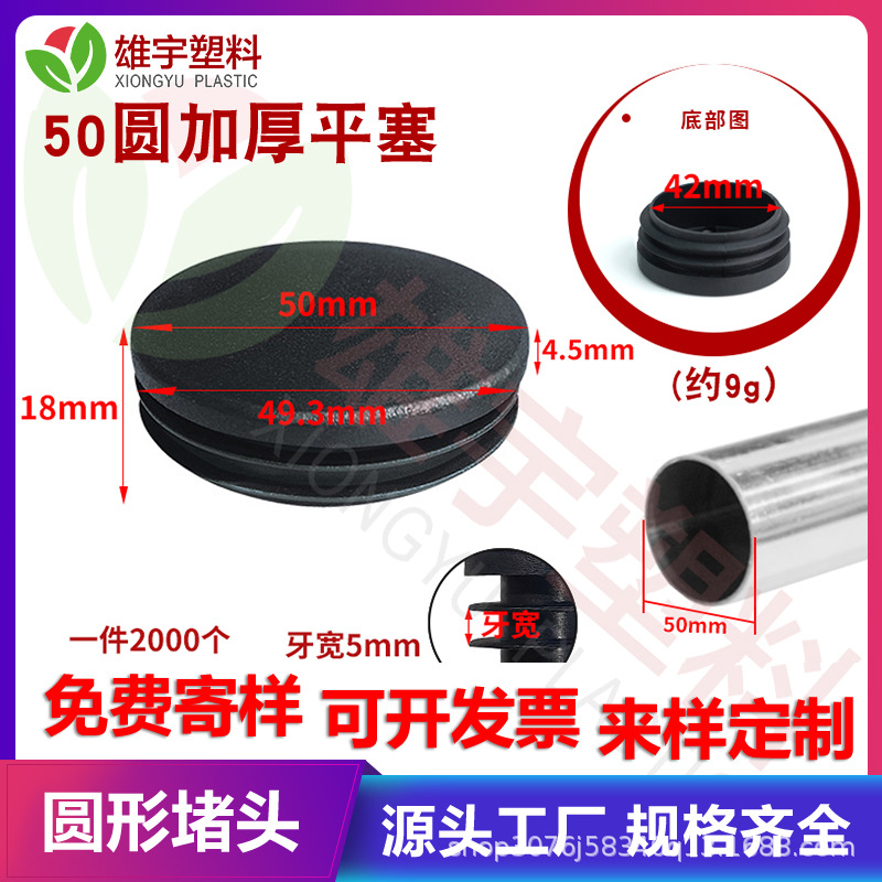 50圆管 塞 加厚  管塞 堵头 内套不锈钢管套   闷头塞头 塑料堵头