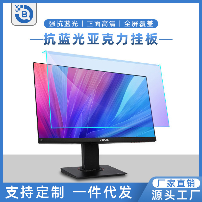 Anti-Blue Light Computer Screen Cover High-Definition Eye Protection Isolation Board Acrylic Hanging Board Desktop Computer Anti-Blue Light Protective Screen